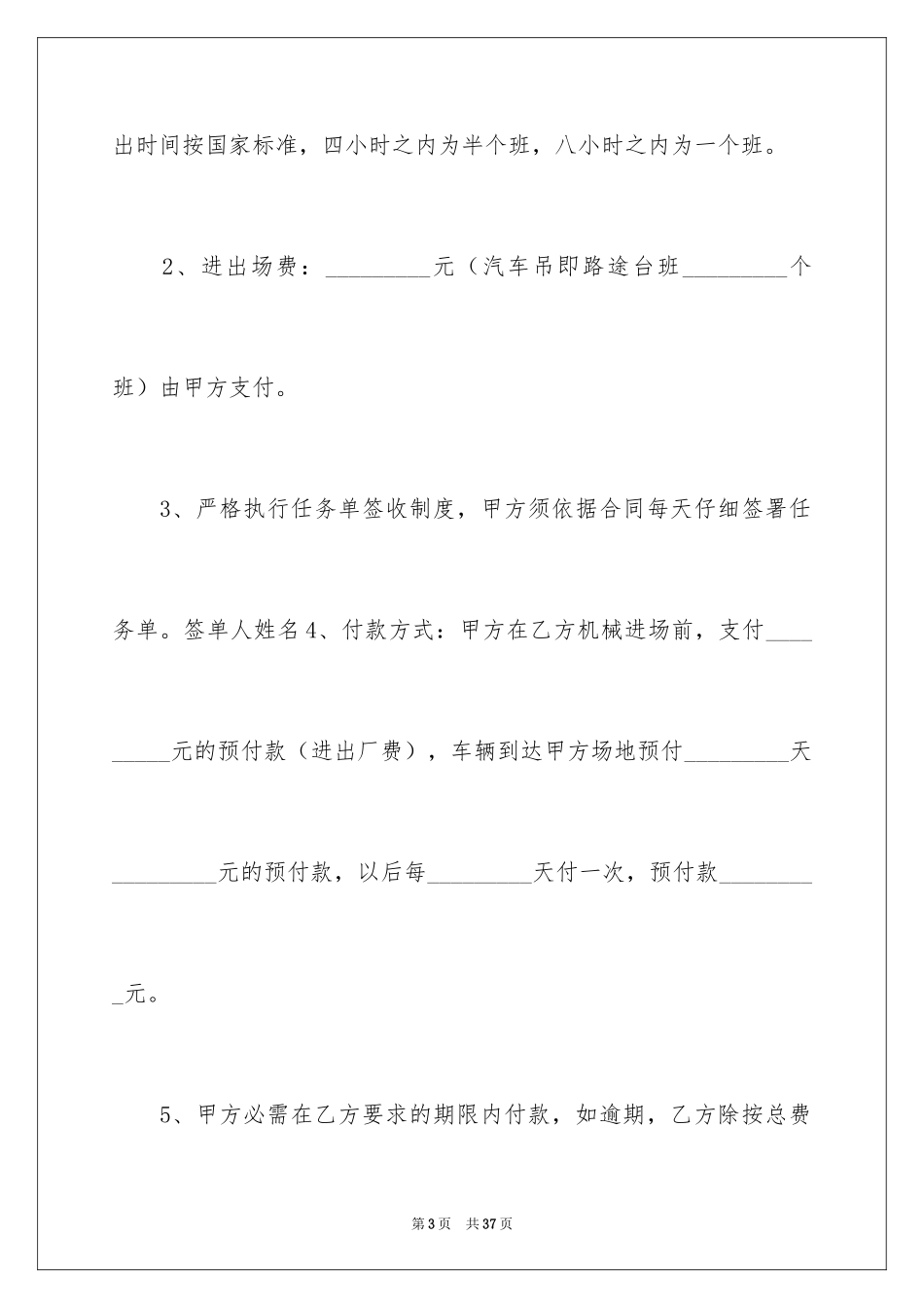 2024吊车机械租赁合同_第3页