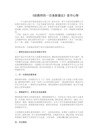 给教师的一百条新建议 (2)