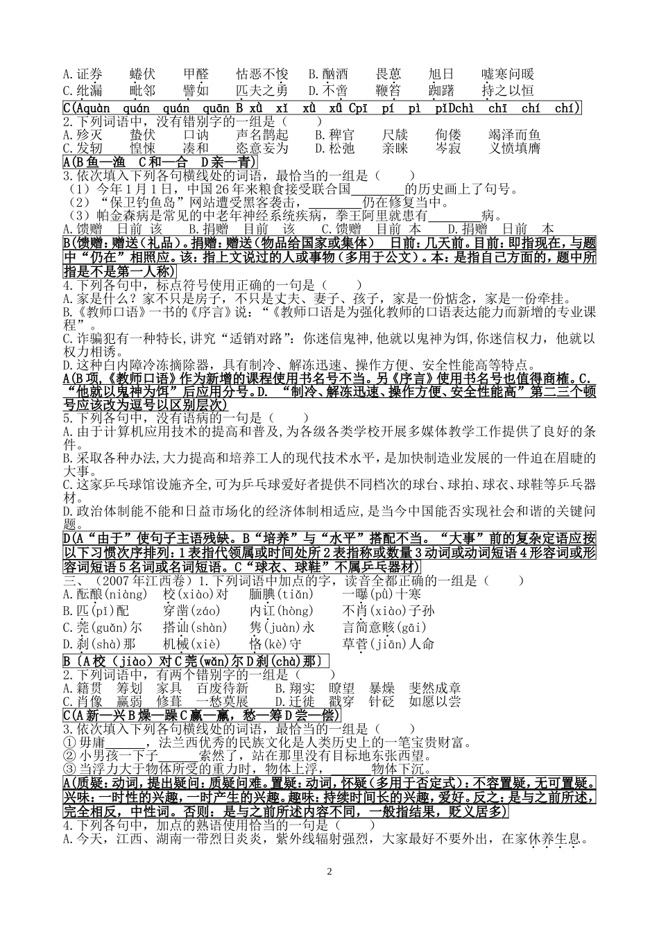 江西九年高考语文真卷部分试题大集合_第2页