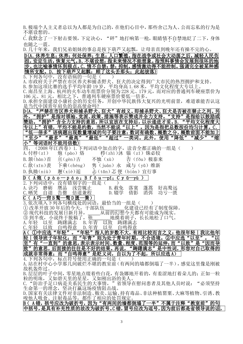 江西九年高考语文真卷部分试题大集合_第3页