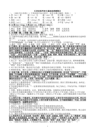江西九年高考语文真卷部分试题大集合