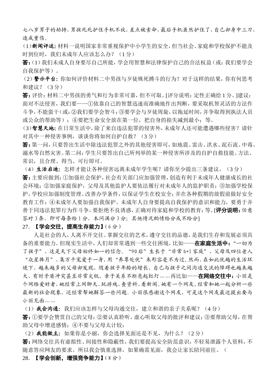 谷城县2011年初中适应性考试思想品德试题_第2页