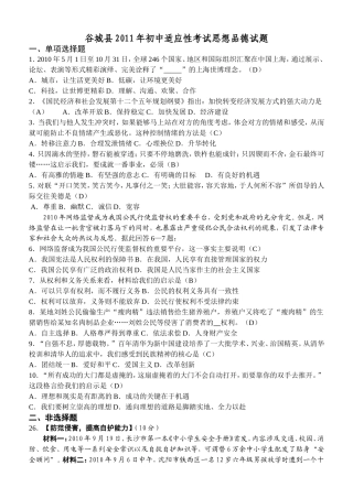 谷城县2011年初中适应性考试思想品德试题