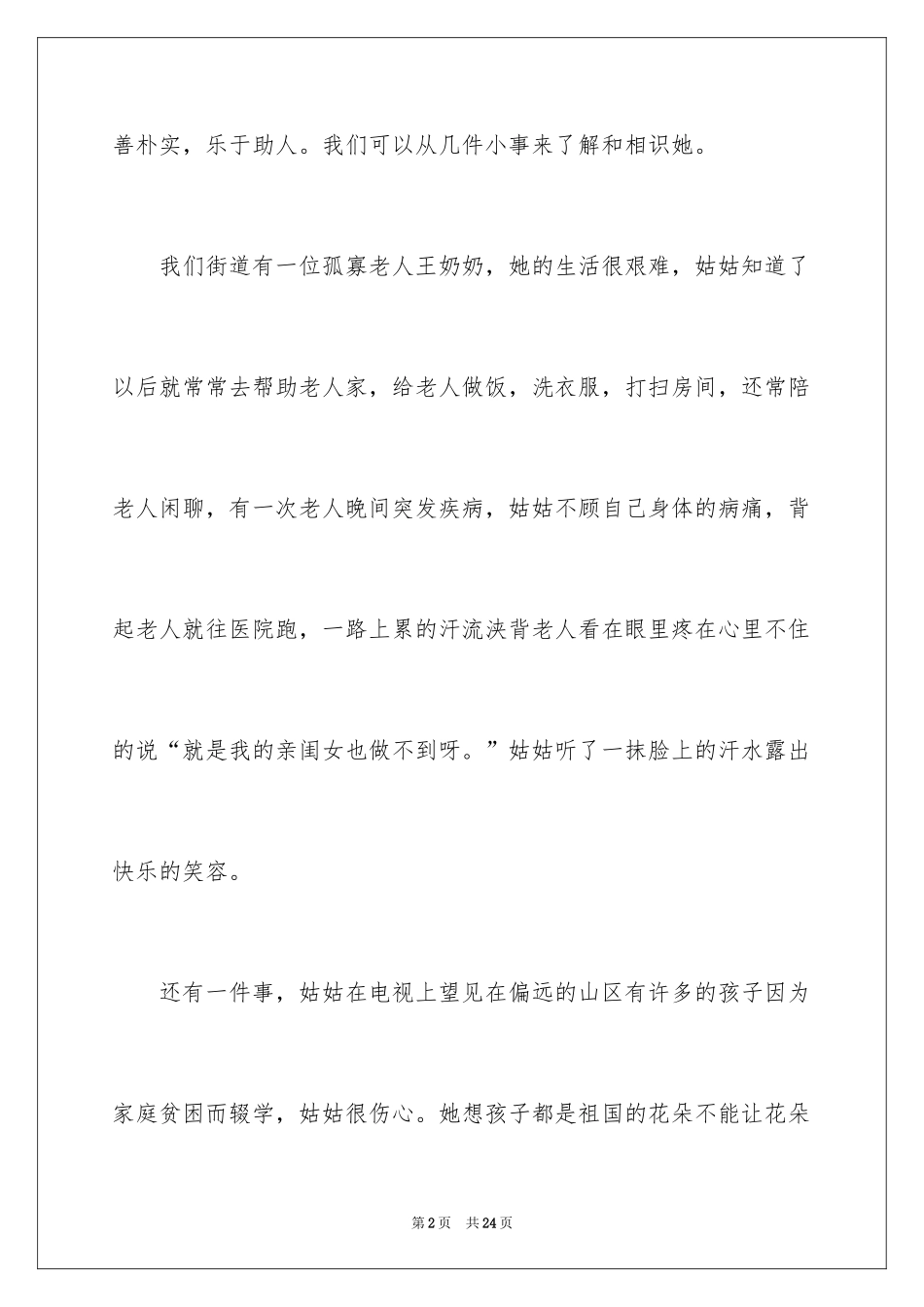 2024写人作文500字_20_第2页