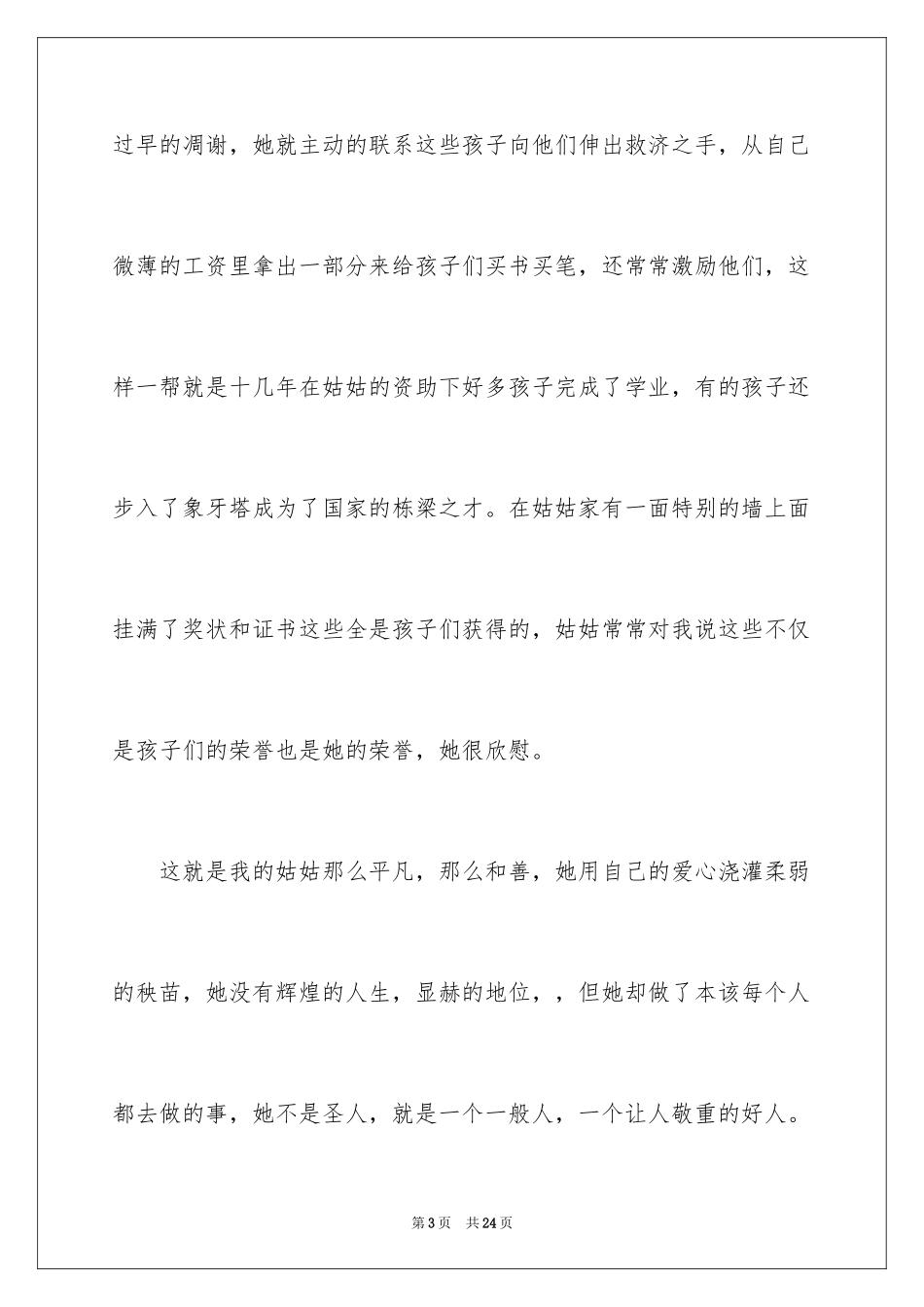 2024写人作文500字_20_第3页