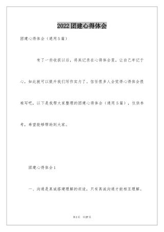 2024团建心得体会