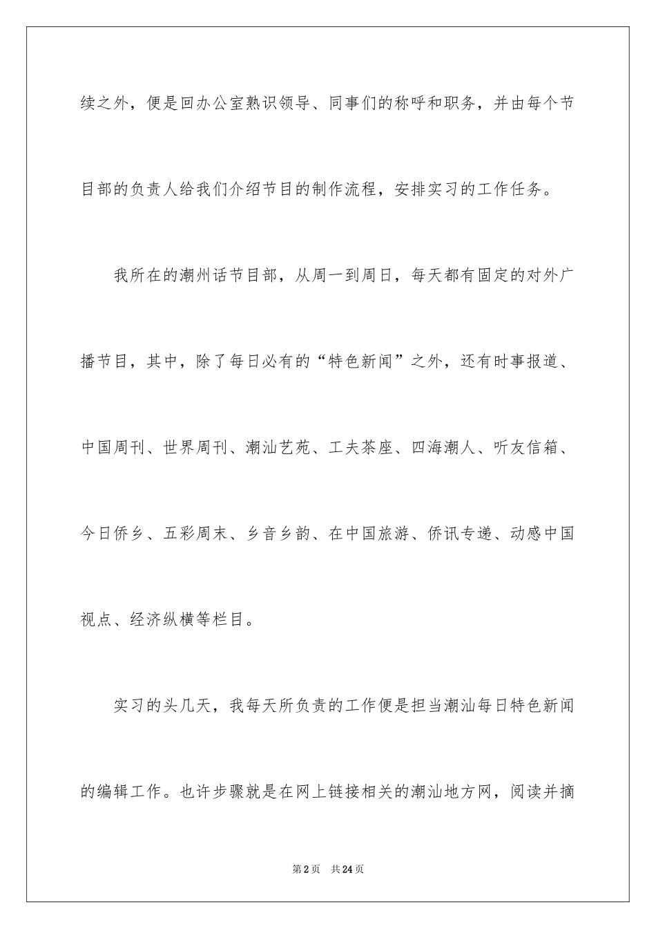 2024去电视台实习报告_2_第2页