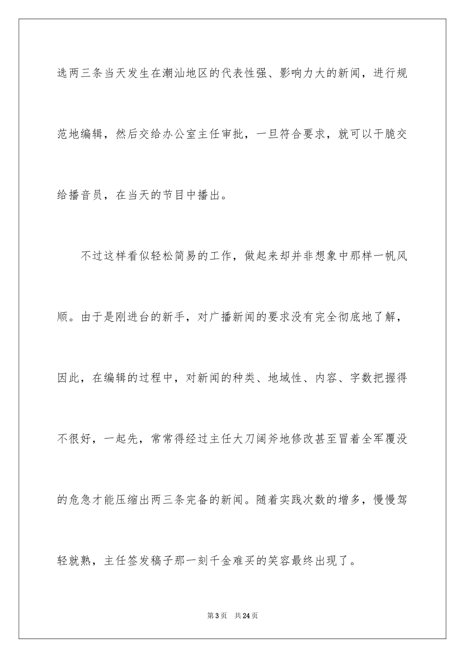 2024去电视台实习报告_2_第3页