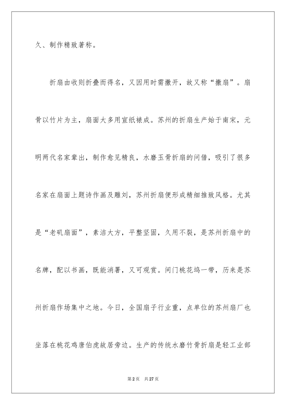 2024写物的作文_219_第2页