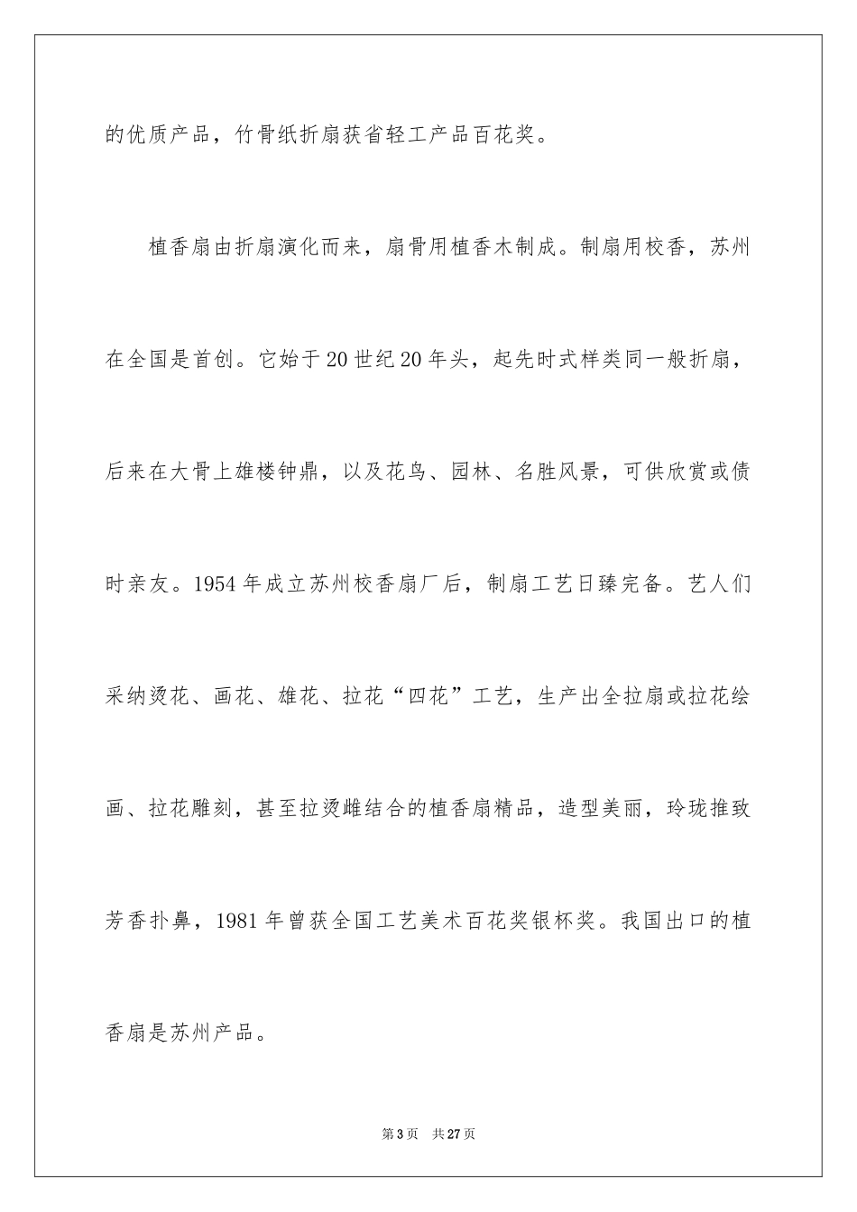 2024写物的作文_219_第3页