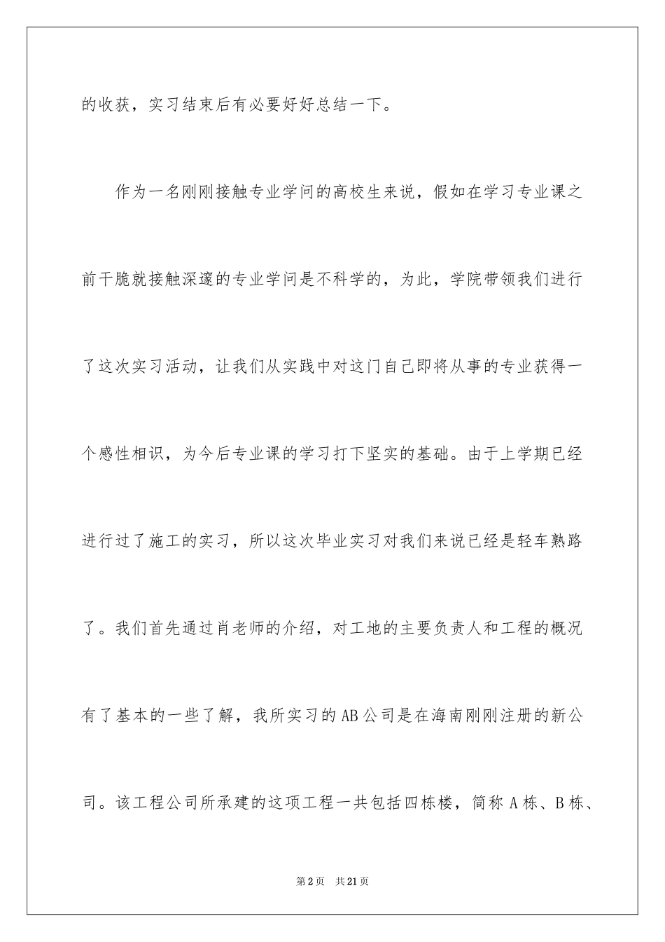 2024去工地实习报告_62_第2页