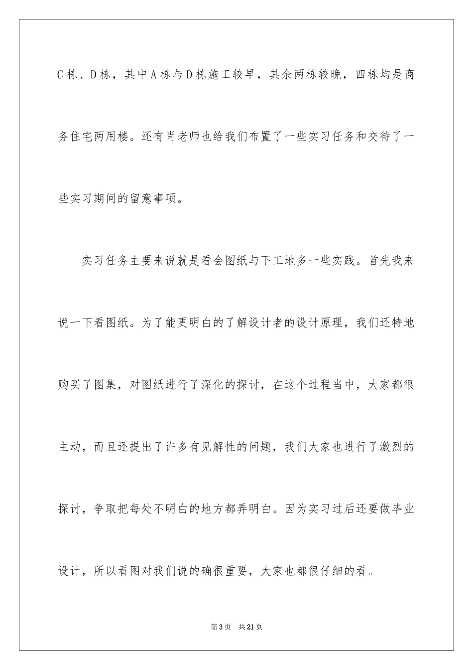 2024去工地实习报告_62_第3页
