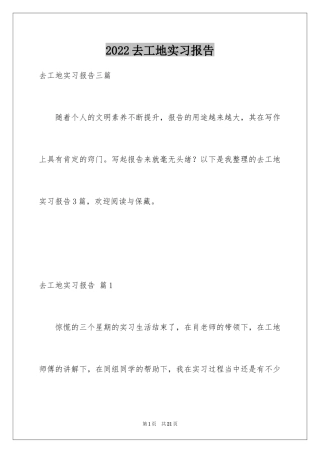 2024去工地实习报告_62