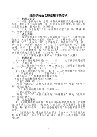 规范学校公文印章用字的要求