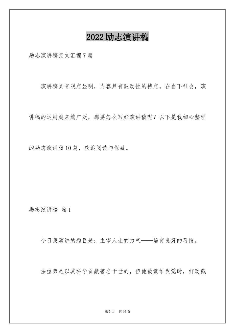 2024励志演讲稿_1683_第1页