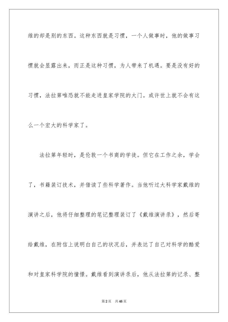 2024励志演讲稿_1683_第2页