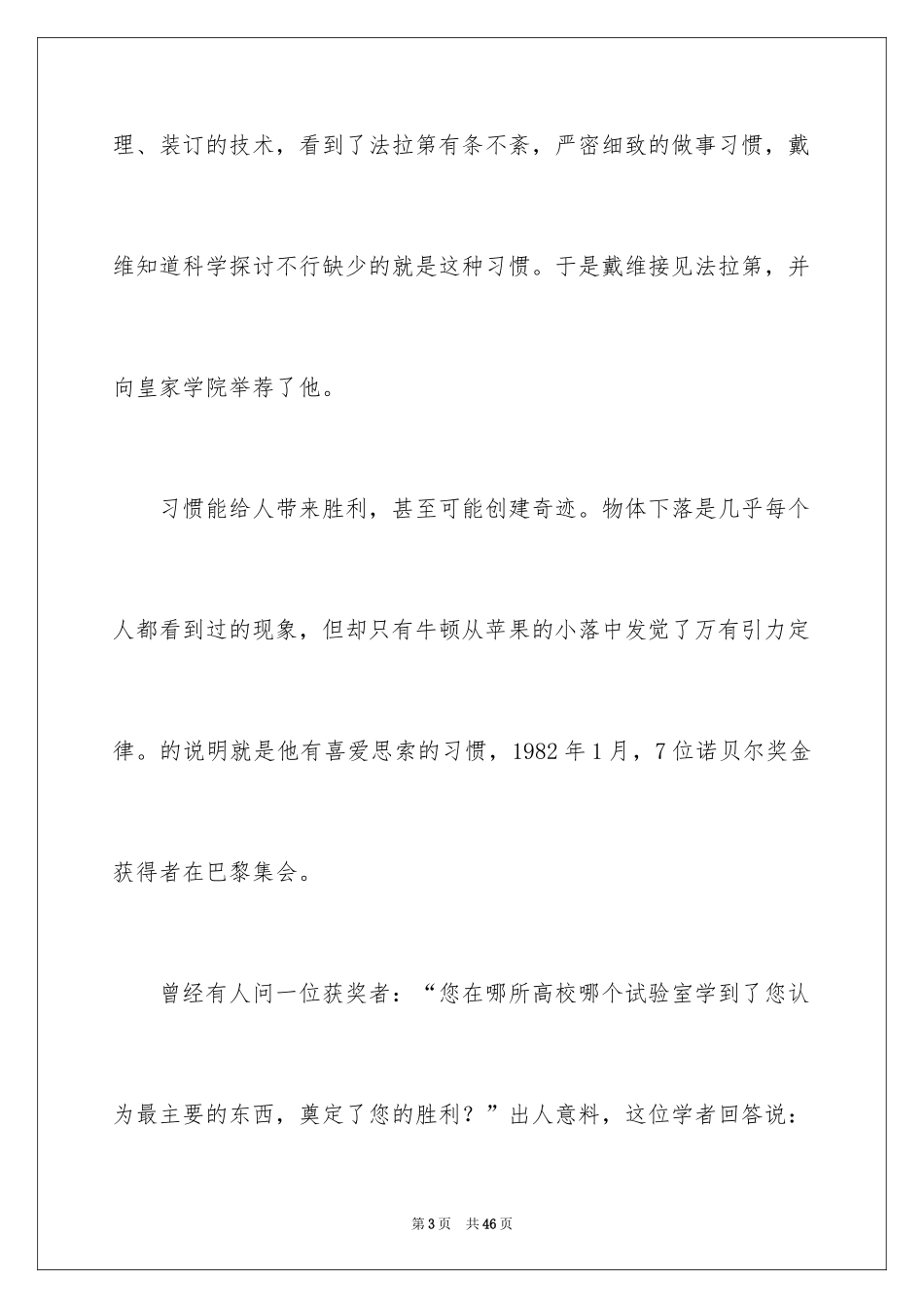 2024励志演讲稿_1683_第3页