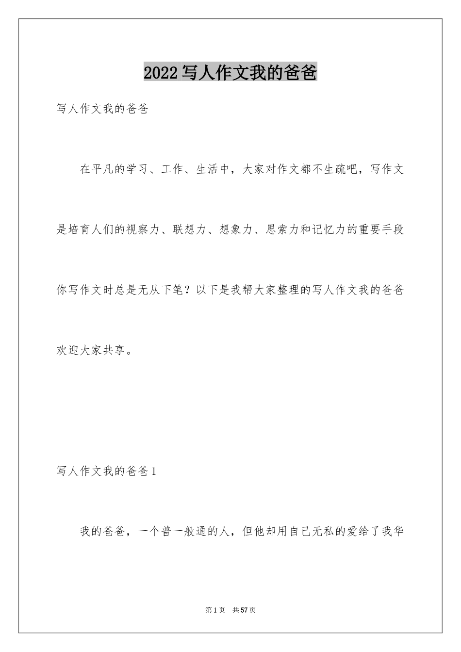 2024写人作文我的爸爸_第1页