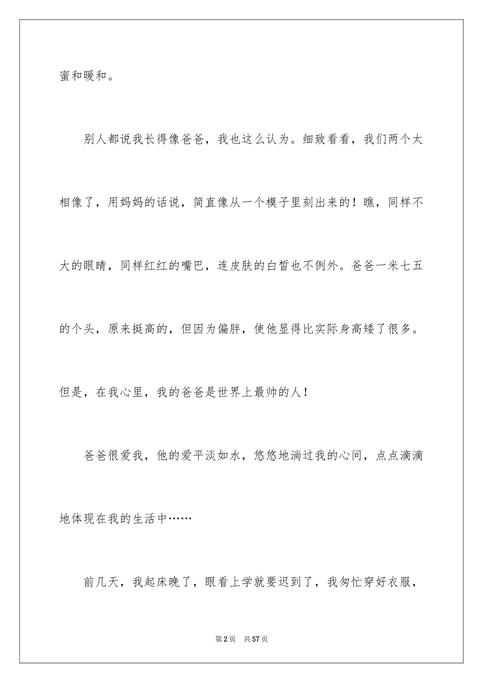 2024写人作文我的爸爸_第2页