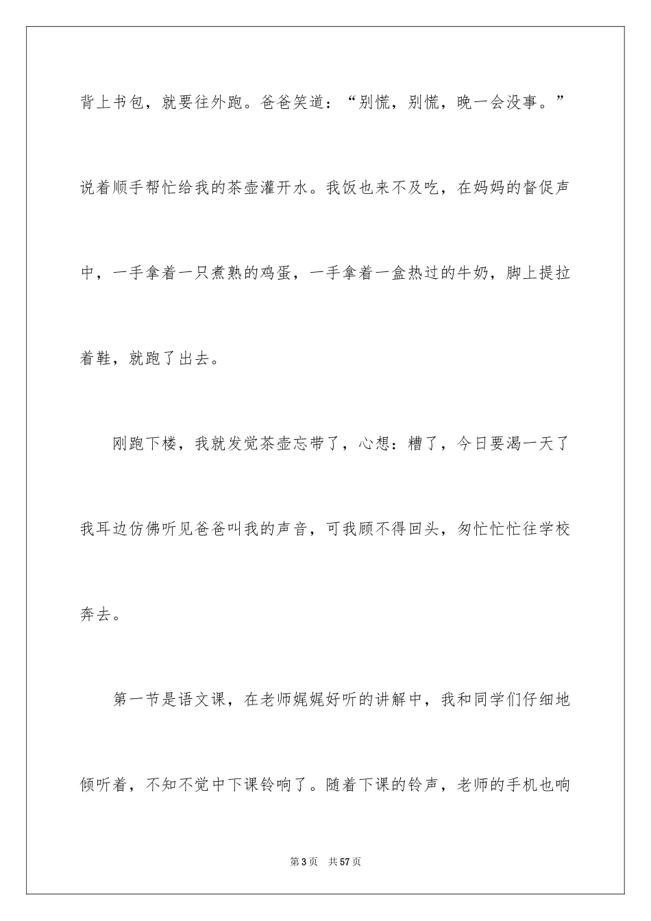 2024写人作文我的爸爸_第3页