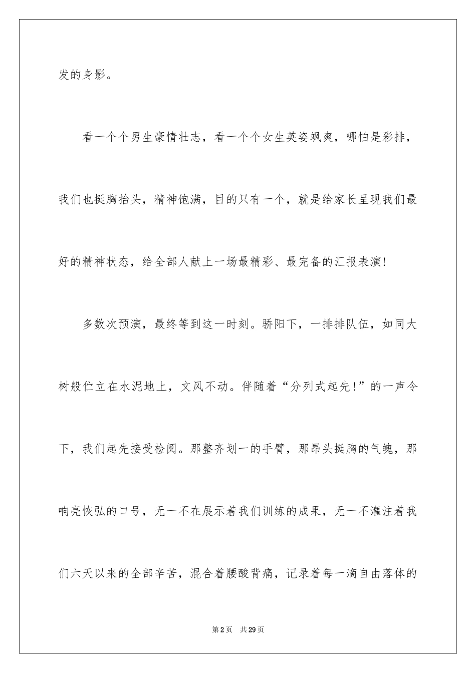 2024军训最后一天日记_第2页