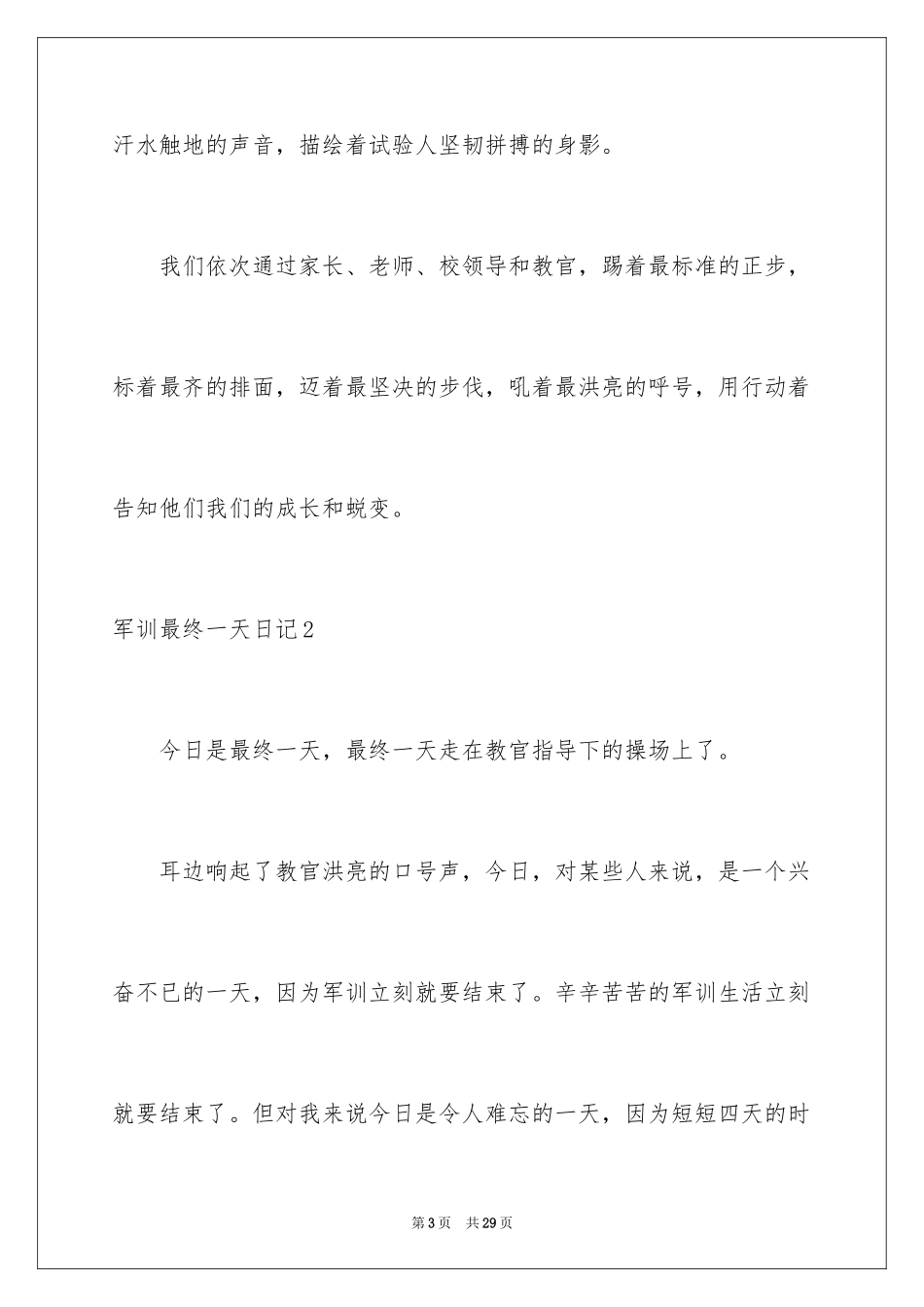 2024军训最后一天日记_第3页