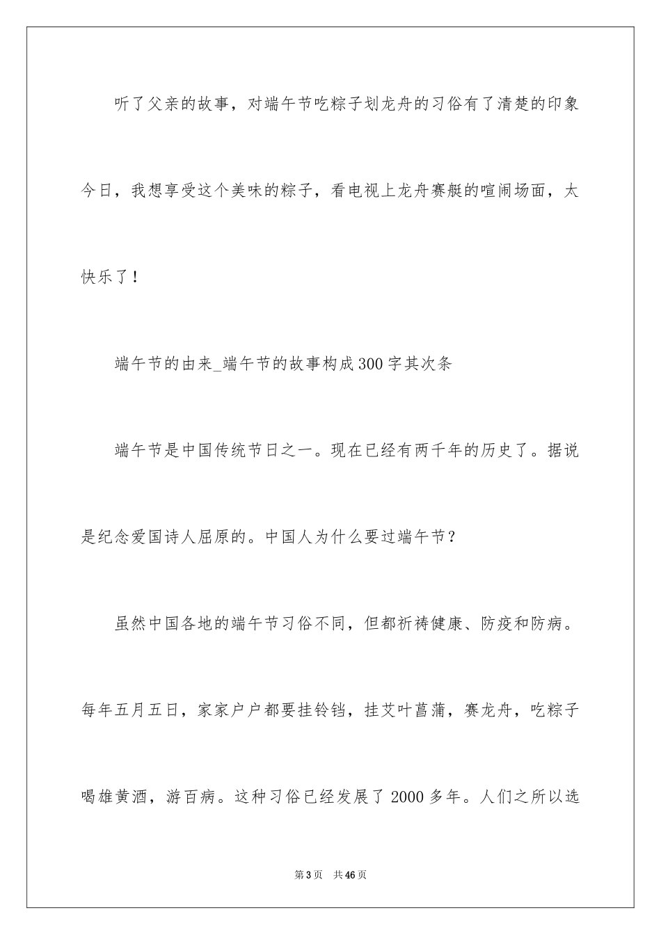 2024写端午节的作文_1_第3页