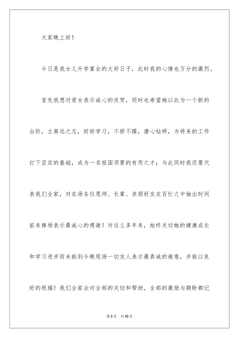 2024升学宴妈妈讲话优秀致辞_第2页