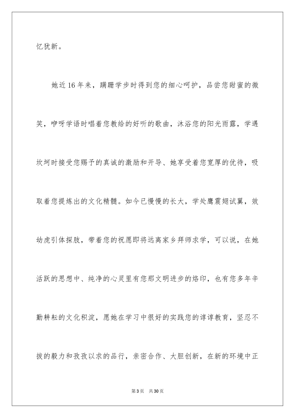 2024升学宴妈妈讲话优秀致辞_第3页