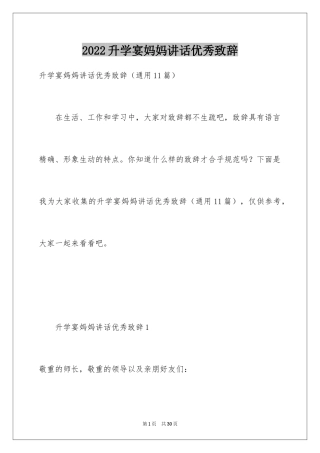 2024升学宴妈妈讲话优秀致辞