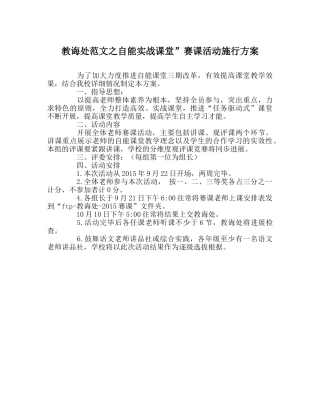 教导处范文自能实战课堂”赛课活动实施方案 