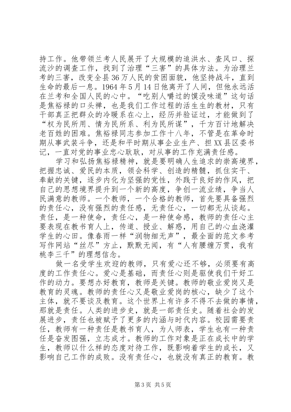 XX年2月学习焦裕禄精神心得体会_第3页