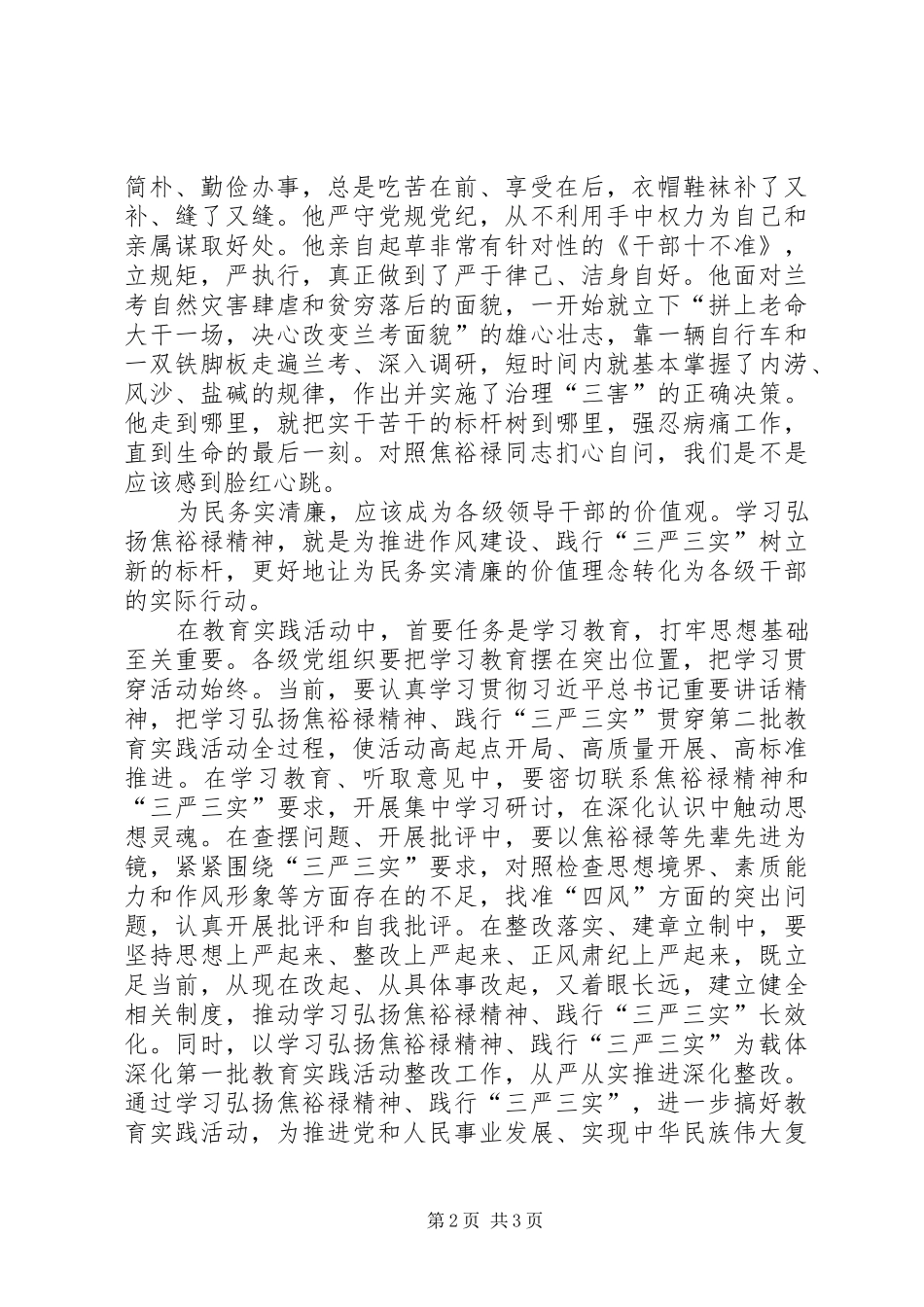 自觉践行三严三实心得体会_第2页