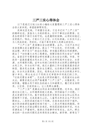 三严三实心得体会_1