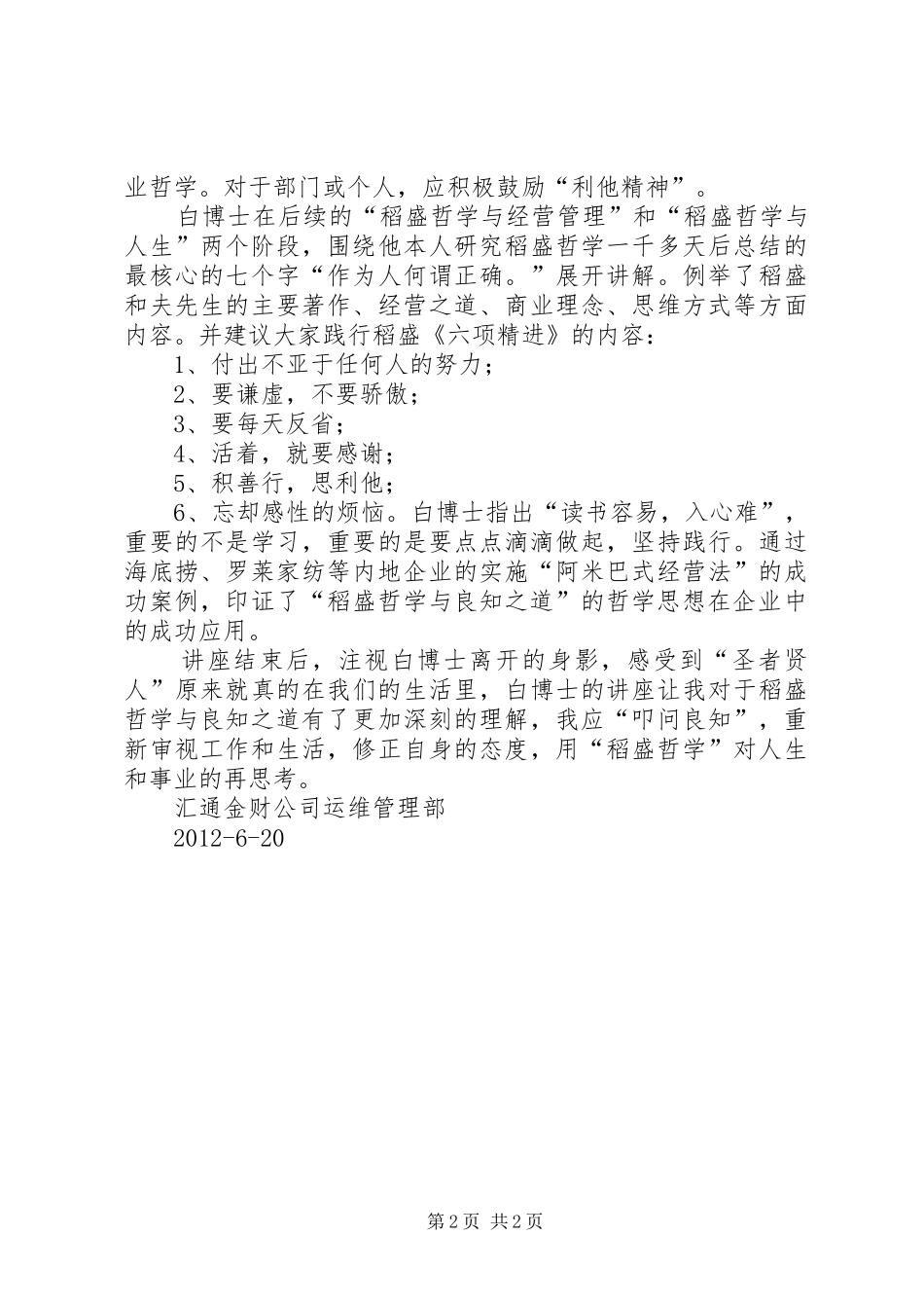 立白哲学学习心得_第2页