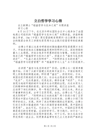 立白哲学学习心得