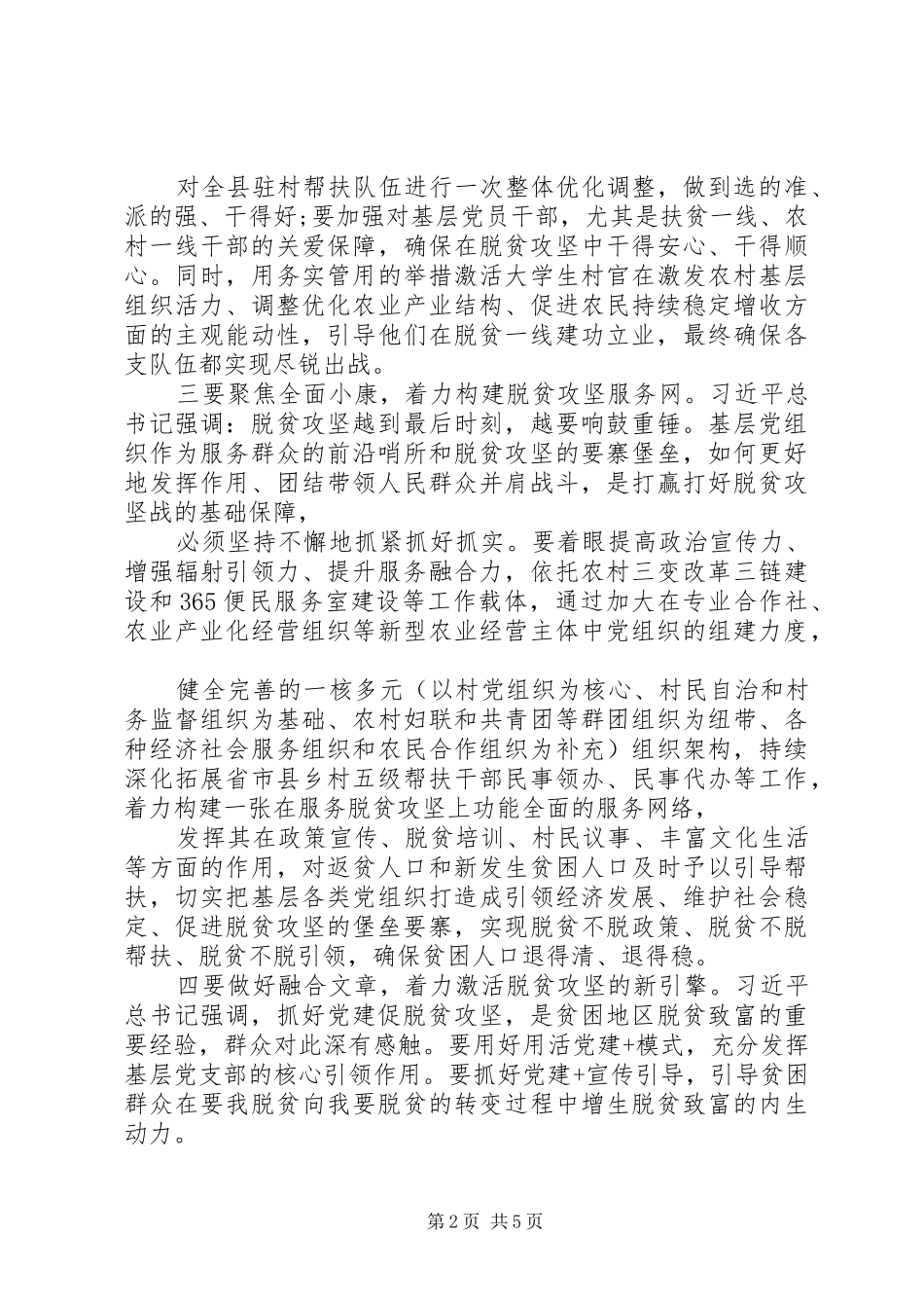 脱贫攻坚学习培训心得体会2篇_第2页