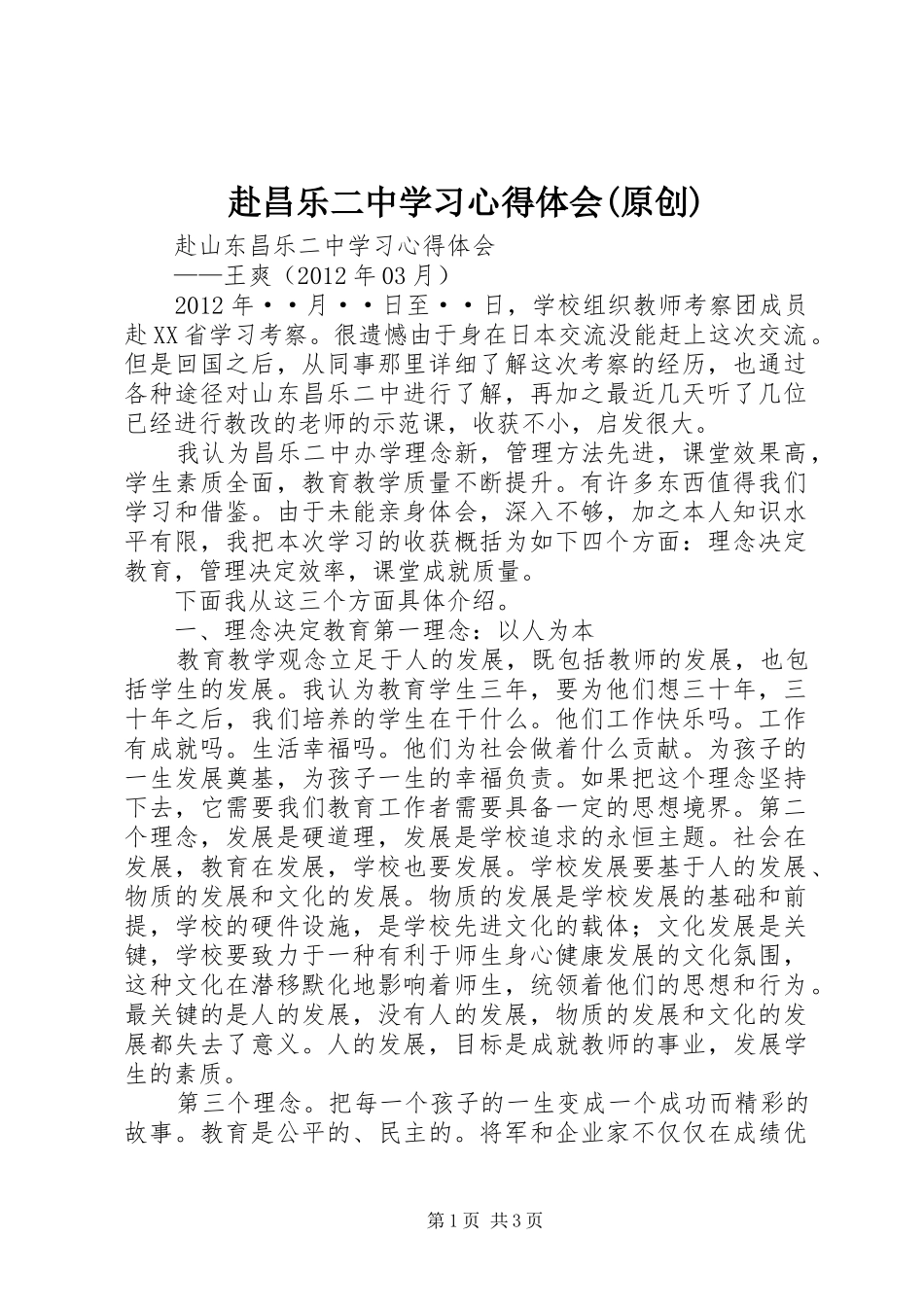 赴昌乐二中学习心得体会(原创)_第1页