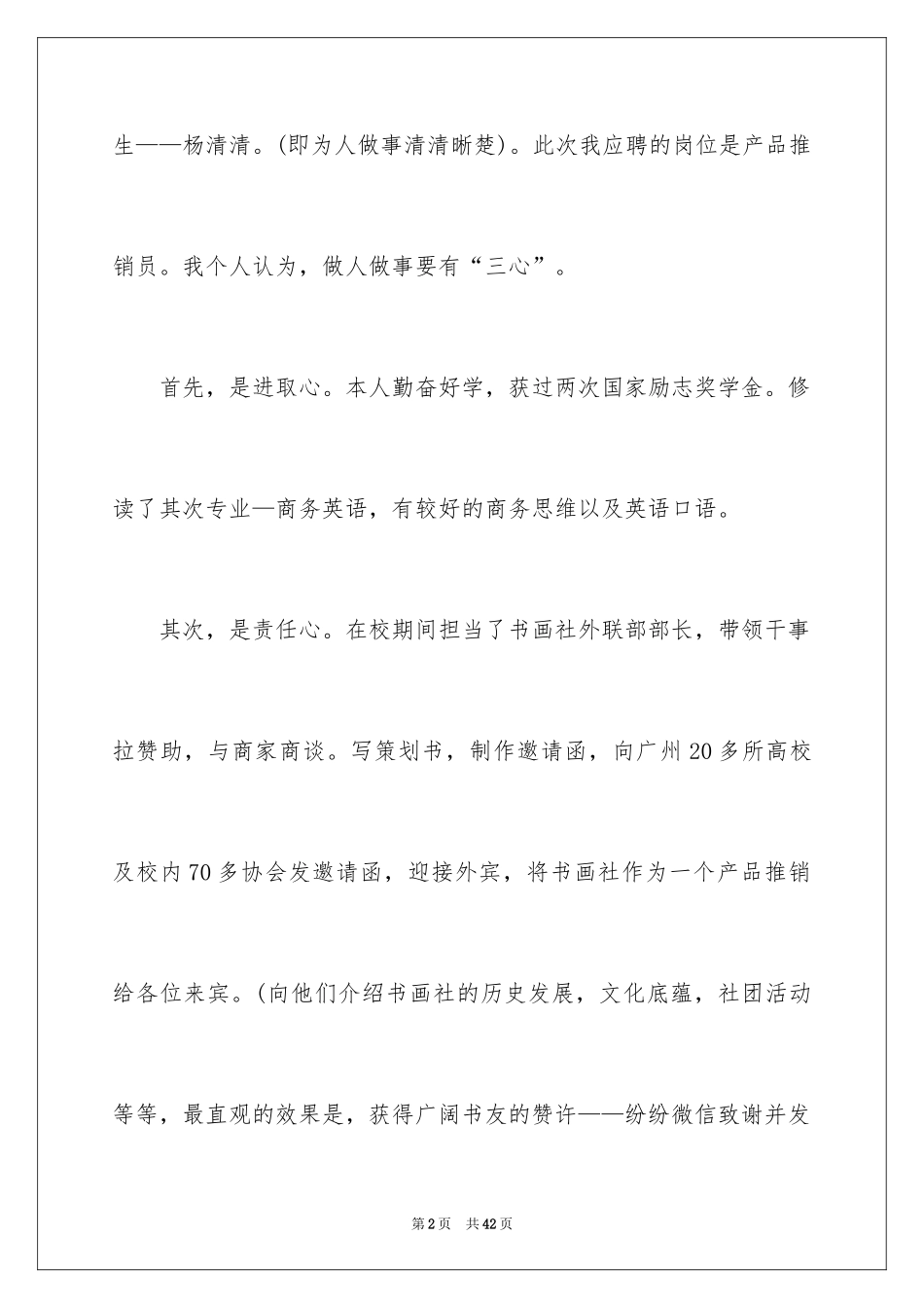 2024大学生求职的自我介绍_第2页