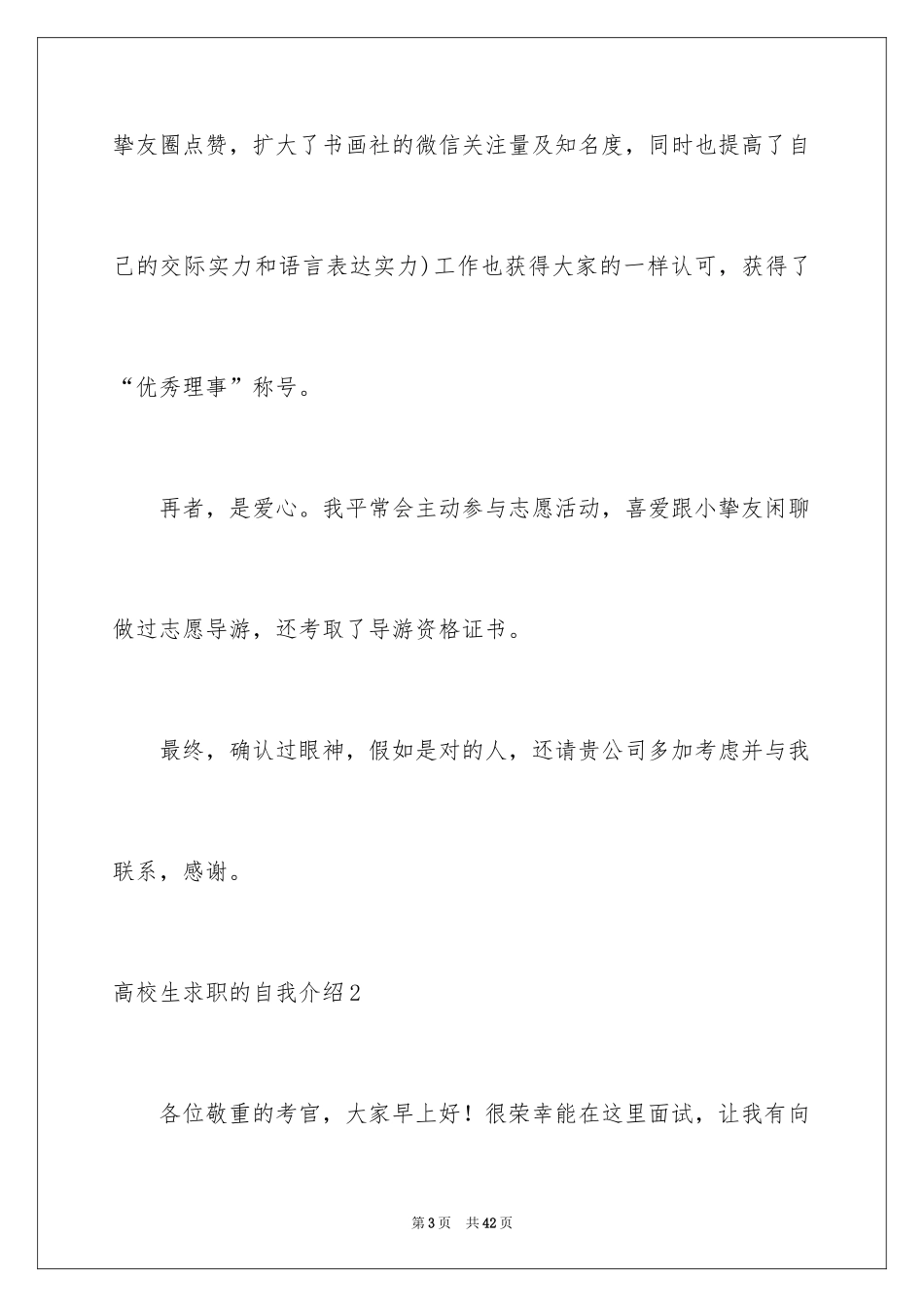 2024大学生求职的自我介绍_第3页