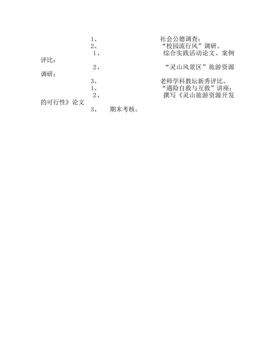 教导处范文综合实践活动工作计划 _第2页