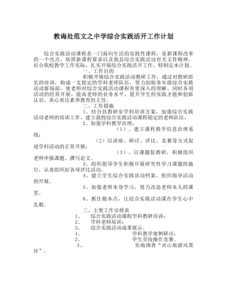 教导处范文综合实践活动工作计划 