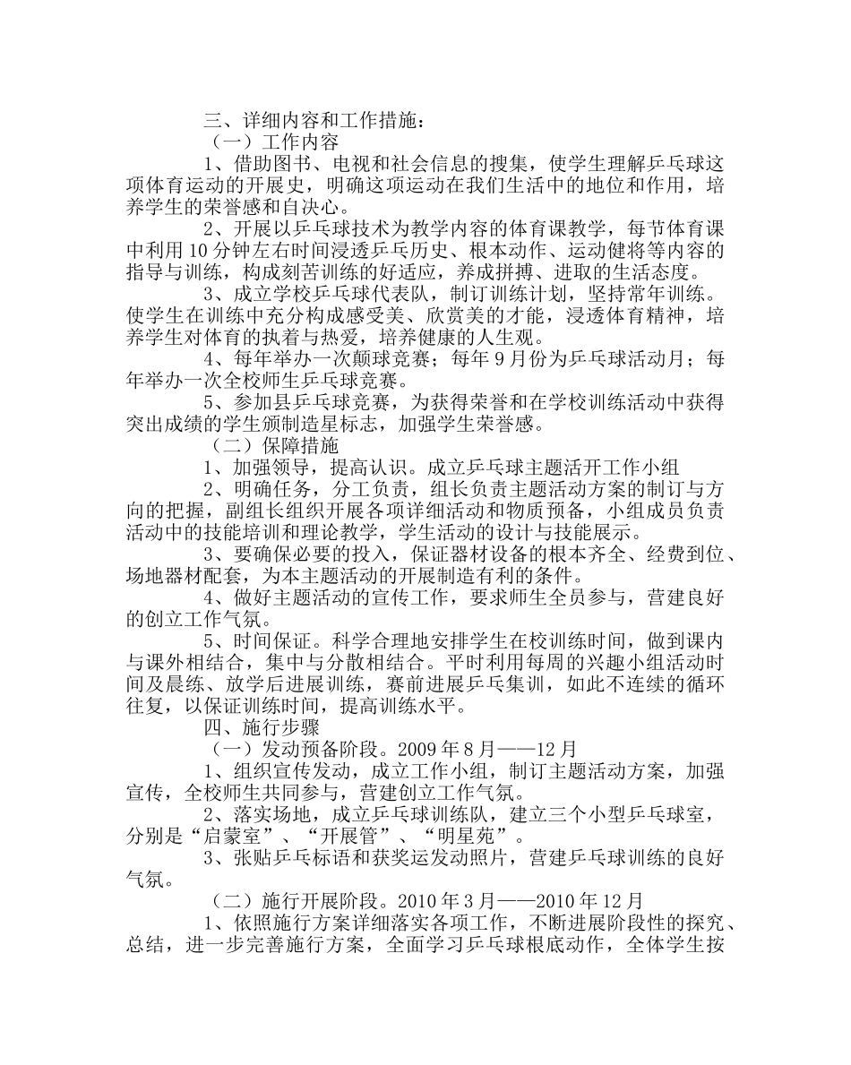 教导处范文综合实践主题活动实施方案 _第2页