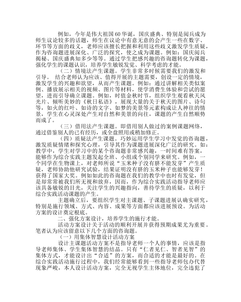 教导处范文综合实践活动设计与实施过程中的几点做法 _第2页