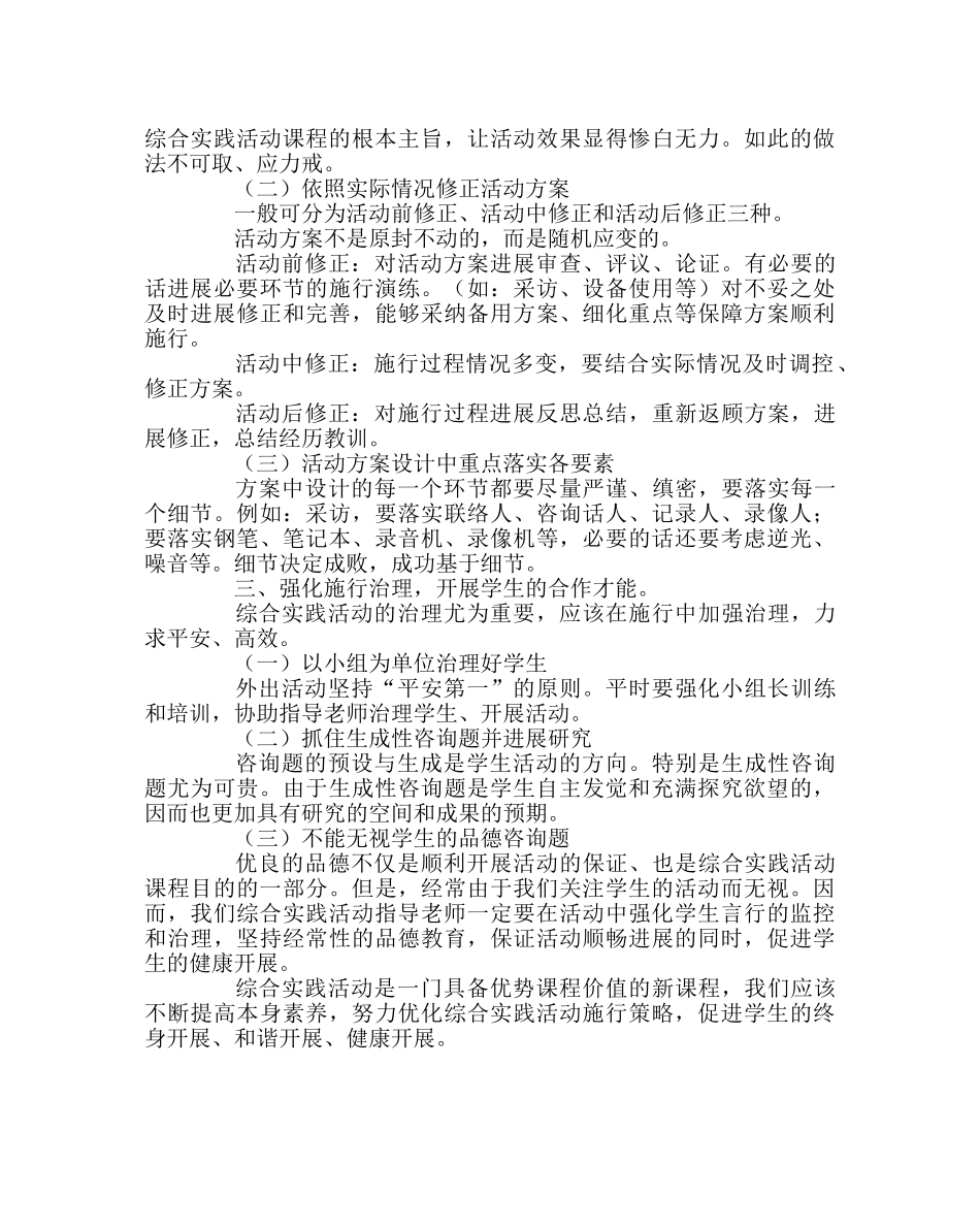 教导处范文综合实践活动设计与实施过程中的几点做法 _第3页