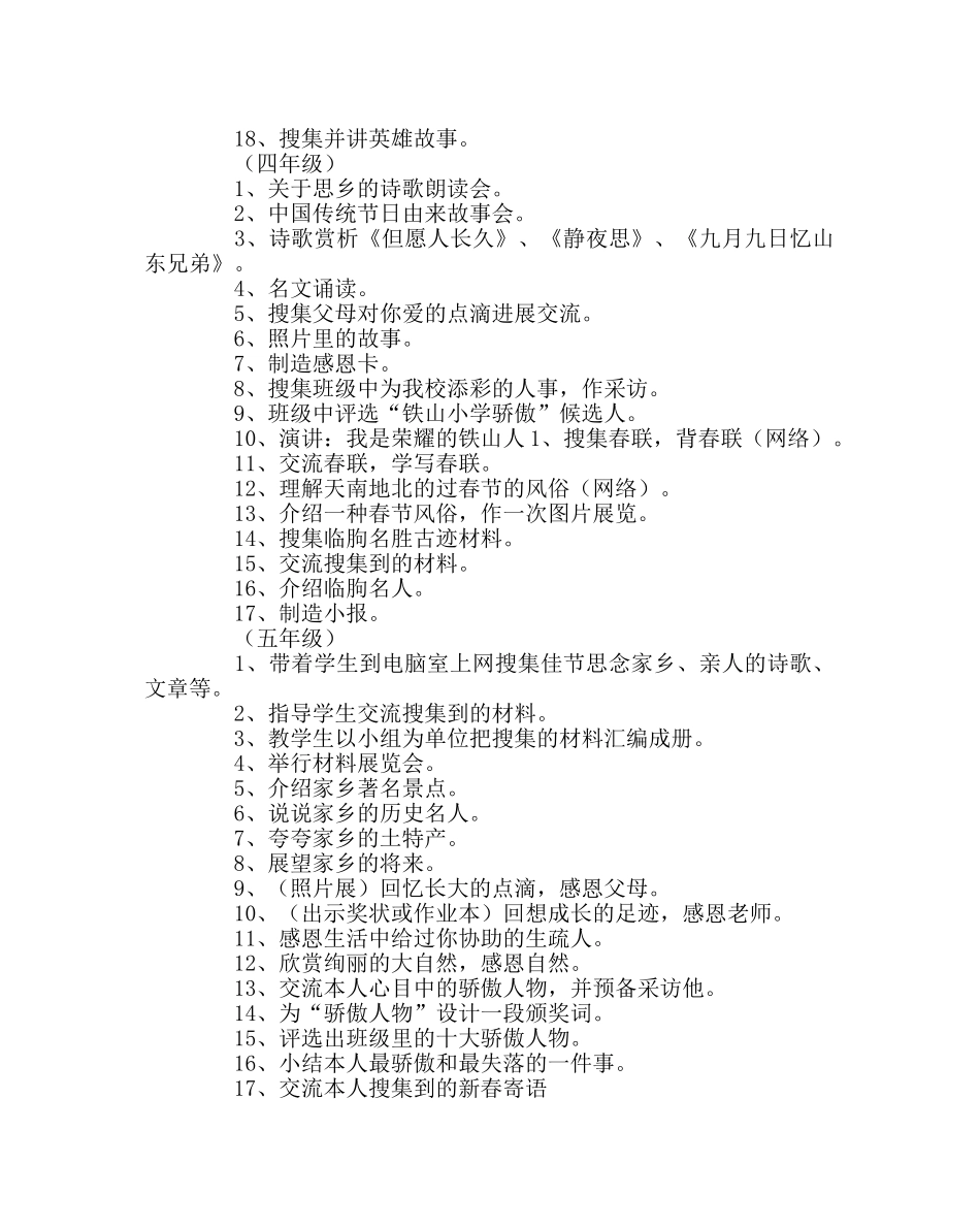 教导处范文综合实践实施方案 _第2页