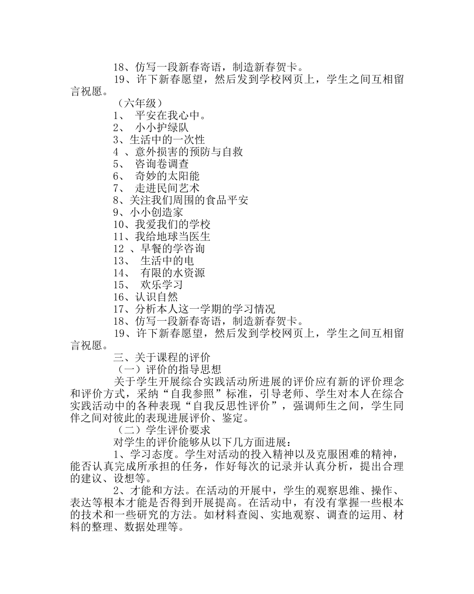 教导处范文综合实践实施方案 _第3页