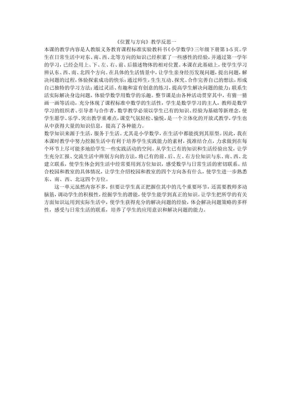 位置与方向反思_第1页