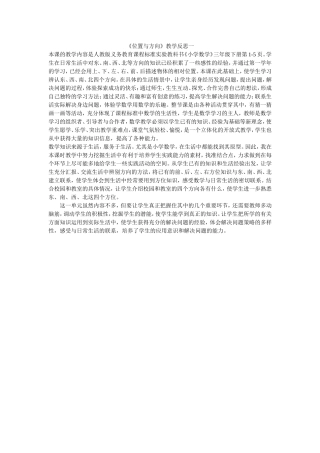 位置与方向反思