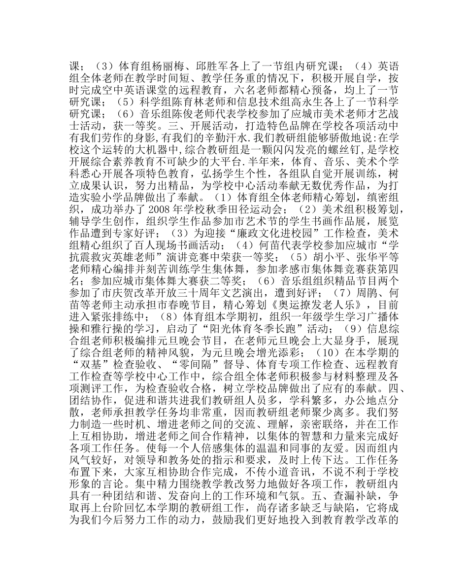 教导处范文综合组学期工作总结 _第2页